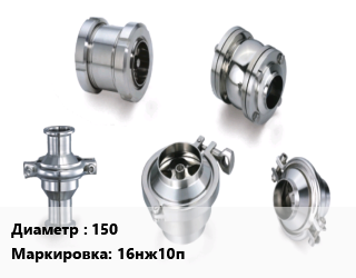 Клапан нержавеющий 150 16нж10п Ру16 обратный, подъемный, фланцевый, шт цена от 38556 сом / шт, где купить, условия доставки в Оше и Ошской области